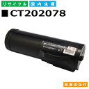 富士フイルム (旧ゼロックス対応) トナーカートリッジ CT202078 DocuPrint P450d P450ps P450JM 国産リサイクルトナー 