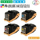 NEC PR-L9110C-14 / 13 / 12 / 11 トナーカートリッジ ColorMultiWriter 9110C (PR-9110C) 選べる2本セット 国産リサイクルトナー 【純正品 再生トナー】