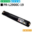 NEC PR-L2900C-19 ブラック トナーカートリッジ MultiWriter 2900C (PR-L2900C) 国産リサイクルトナー 【純正品 再生トナー】