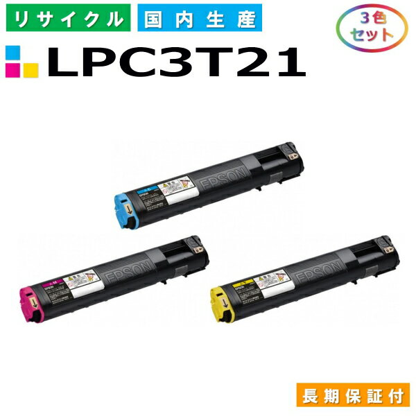 ץ LPC3T21 ȥʡȥå EPSON LP-M5300 LP-M5300AZ LP-M5300FZ LP-M5300Z LP-S5300 LP-S5300C2 LP-S5300C3 LP-S5300R 顼 3å 񻺥ꥵȥʡ ڽ ȥʡ