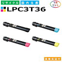 エプソン LPC3T36 トナーカートリッジ EPSON LP-S9070 全色 4本セット 国産リサイクルトナー 【純正品 再生トナー】
