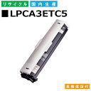 エプソン LPCA3ETC5 ブラック (LPCA3ETC5K) トナーカートリッジ EPSON LP-S5500 LP-S6500 LP-7000C LP-9000 LP-9200 LP-S4500 LP-S5500Z LP-M5500 LP-M5600 LP-M6500 LP-S65SCHD LP-S6500CS LP-S6500FH LP-S6500FS LP-S6500PD 国産リサイクルトナー 【純正品 再生トナー】