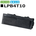 エプソン LPB4T10 トナーカートリッジ EPSON LP-S300 LP-S300N 国産リサイクルトナー 【純正品 再生トナー】