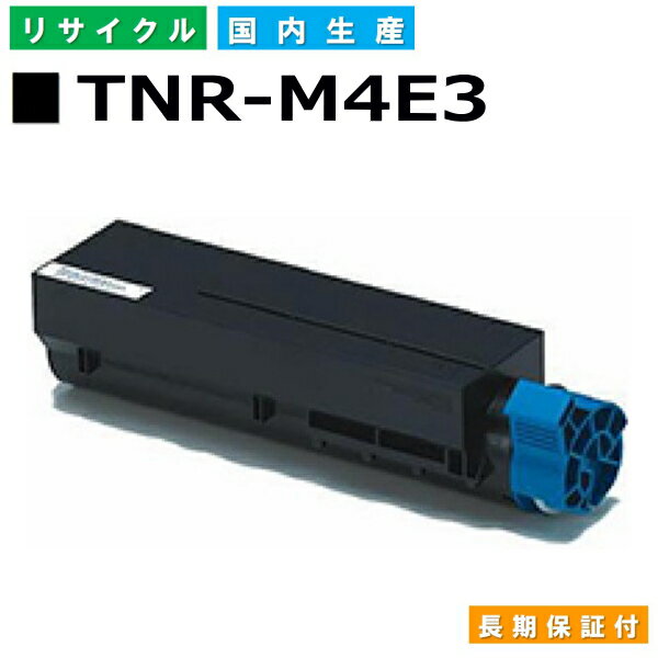 沖データ TNR-M4E3 トナーカートリッジ OKI COREFIDO B411dn COREFIDO B411dnB COREFIDO B431dn COREFIDO B431dnB 国産リサイクルトナー 【純正品 再生トナー】