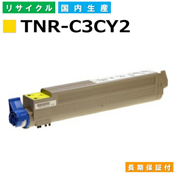 商品情報 カートリッジ型番 TNR-C3CY2 イエロー 対応機種 MICROLINE 9600PS / MICROLINE Pro 9800PS-EMICROLINE Pro 9800PS-S / MICROLINE Pro 9800PS-X 印字枚数 約15,000枚 (A4判5％標準原稿) 備考◆商品の出荷について◆ こちらの商品は「リサイクル品」となります。送料は「無料」です。 15時00分までの注文で本日出荷致します。 注文状況等により在庫がない場合もございますのでご了承下さい。配送業者の指定は承る事は出来ません。 （土日祝日、当店休業日の場合は、休み明けの出荷となります。） 　 ◆支払い方法について◆ クレジットカード 銀行振込(前払い) コンビニ決済(前払い) 後払い 代金引換には対応しておりません。 詳しくはこちら ＞＞　 ◆領収書等の発行について◆ 全ての商品はメーカー直送となりますので、領収書は同梱されておりません。 別途当店より、PDFファイルにて領収書を発行させて頂きますので、必要な方は当店の「お問合せフォーム」からご連絡くださいませ。 　 ◆商品の返品・交換について◆ ◆お客様都合による返品・交換について◆ 　 当店ではお客様都合による交換は受け付けておりません。 但し、商品到着前であれば、返品・交換をお受けできる場合もございます。まずはお電話にてご相談くださいませ。 ※メーカー純正品については、返品・交換は一切お受けできません。 　 ◆保証の適用範囲について◆ メーカー純正品 メーカー保証「1年間」あり リサイクル品 安心保障適用 互換品 安心保障適用※プリンタ保証は対象外 　 ◆安心保障◆ ☆　もしもの印字トラブルでも、ご購入後1年間、何度でも無償で交換致します。 ◆カートリッジの保障について◆ 　 トナー/ドラムカートリッジ本体の不具合で印刷の汚れ、印字かすれ等が発生した場合、カートリッジを無償交換致します。但し、以下の場合は保証を致しかねますのでご了承ください。　 　 【1】 納入後の取り扱い不注意によるカートリッジの破損の場合 　 【2】 誤使用、不正な修理改造で発生したトラブルの場合 　 【3】 既に90％以上トナーをご使用済みのカートリッジの場合 　 【4】 不具合の発生したカートリッジが回収不能の場合 　 【5】 火災・天災など不可抗力による破損、故障の場合 　 【6】 プリンタのリサイクルカートリッジを、他社リサイクルカートリッジと混在して利用した場合 　 【7】 当店へ連絡なく商品添付の使用済回収用や、お客様ご自身で準備した送り状等で不具合品を発送してしまった場合 ◆プリンタ本体の保証について◆ 　 当店で御購入頂いたトナー/ドラムカートリッジがプリンタ故障の原因であることが証明された場合、プリンタの修理費用は当店及びカートリッジ製造工場が負担します。また以下の場合は保証を致しかねますのでご了承ください。　 　 【1】 事前に当店に連絡無く、メーカー及び修理業者等で修理・メンテナンスを行った場合 　 【2】 当店販売のトナー/ドラムカートリッジがプリンター故障の原因であると証明する書類がない場合 　 【3】 プリンタ故障の原因となったカートリッジが回収できない場合 　 【4】 修理の請求書が無い場合 　 【5】 プリンタ部品の消耗または印字部品以外の故障の場合 　 【6】 故障の原因となったカートリッジが1年以上経過してた場合 　 【7】 火災・天災など不可抗力による破損、故障の場合 　