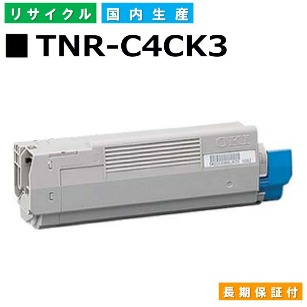 沖データ TNR-C4CK3 ブラック トナーカートリッジ OKI C5800dn OKI C5800n OKI C5900dn 国産リサイクルトナー 