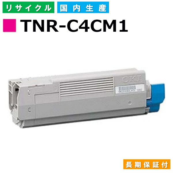 沖データ TNR-C4CM1 マゼンタ トナーカートリッジ OKI C5800dn OKI C5800n OKI C5900dn 国産リサイクルトナー 【純正品 再生トナー】