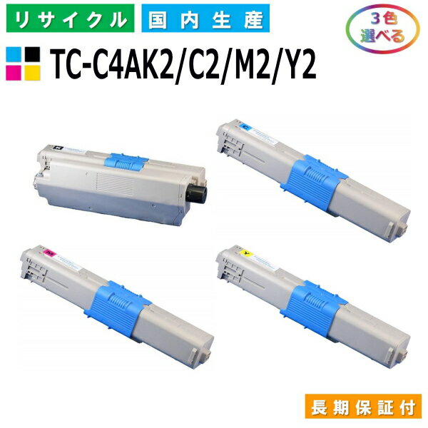 沖データ TC-C4AK2 / C2 / M2 / Y2 トナーカートリッジ OKI COREFIDO C332dnw COREFIDO MC363dnw 選べる3本セット 国産リサイクルトナー 【純正品 再生トナー】