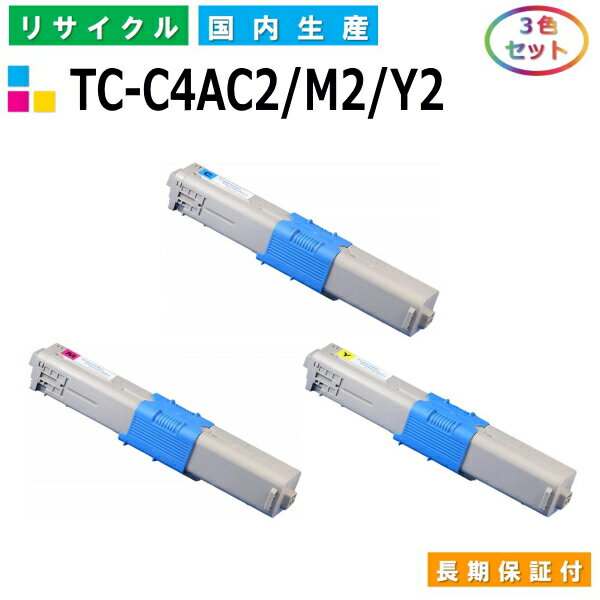 沖データ TC-C4AC2 / M2 / Y2 トナーカートリッジ OKI COREFIDO C332dnw COREFIDO MC363dnw カラー 3色セット 国産リサイクルトナー 