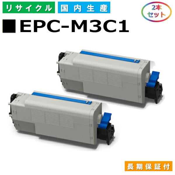 沖データ EPC-M3C1 トナーカートリッジ OKI COREFIDO2 B801n COREFIDO2 B821n-T COREFIDO2 B841dn 国産リサイクルトナー 2本セット 【純正品 再生トナー】