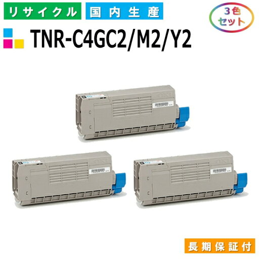 沖データ TNR-C4GC2 / M2 / Y2 トナーカートリッジ OKI COREFIDO C711dn COREFIDO C711dn2 カラー 3色セット 国産リサイクルトナー 【純正品 再生トナー】 沖データ TNR-C4GC2 / M2 / Y2 トナーカートリッジ OKI COREFIDO C711dn COREFIDO C711dn2 カラー 3色セット 国産リサイクルトナー 【純正品 再生トナー】