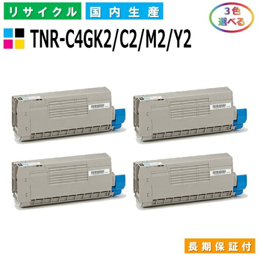 沖データ TNR-C4GK2 / C2 / M2 / Y2 トナーカートリッジ OKI COREFIDO C711dn COREFIDO C711dn2 選べる3本セット 国産リサイクルトナー 【純正品 再生トナー】 沖データ TNR-C4GK2 / C2 / M2 / Y2 トナーカートリッジ OKI COREFIDO C711dn COREFIDO C711dn2 選べる3本セット 国産リサイクルトナー 【純正品 再生トナー】