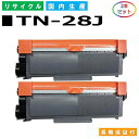 ブラザー TN-28J トナーカートリッジ brother HL-L2300 HL-L2320D HL-L2360DN HL-L2365DW DCP-L2520D DCP-L2540DW FAX-L2700DN MFC-L2720DN MFC-L2740DW 国産リサイクルトナー 2本セット 【純正品 再生トナー】