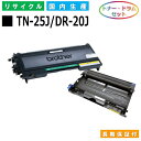 ブラザー TN-25J / DR-20J トナー ドラムセット brother HL-2040 DCP-7010 MFC-7420 MFC-7820N FAX-2810N FAX-2810 国産リサイクルトナー 