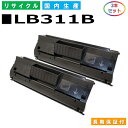 富士通 LB311B トナーカートリッジ Fujitsu XL-5250 XL-5330 XL-5340 XL-5350 XL-5730 XL-5750 XL-9260 国産リサイクルトナー 2本セット 【純正品 再生トナー】