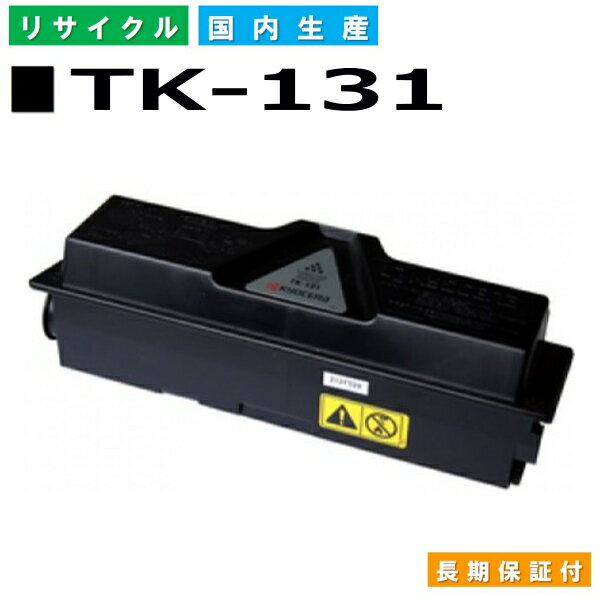 京セラ TK-131 トナーカートリッジ KYOCERA FS-1300D FS-1370DN LS-1028MFP LS-1128MFP ECOSYS P2135dn 国産リサイクルトナー 【純正品 再生トナー】