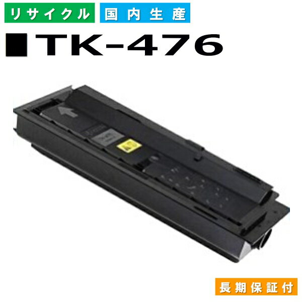 京セラ TK-476 トナーカートリッジ KYOCERA TASKalfa 255 TASKalfa 255b TASKalfa 256i TASKalfa 305 TASKalfa 306i 国産リサイクルトナー 