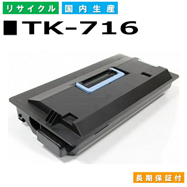 京セラ TK-716 トナーカートリッジ KYOCERA TASKalfa 420i TASKalfa 520i 国産リサイクルトナー 