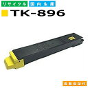 京セラ TK-896 イエロー トナーカートリッジ KYOCERA TASKalfa 205C TASKalfa 206ci TASKalfa 255C TASKalfa 256ci 国産リサイクルトナー 