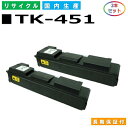 京セラ TK-451 トナーカートリッジ KYOCERA NS-6970 NS-6970N LS-6970DN 国産リサイクルトナー 2本セット 