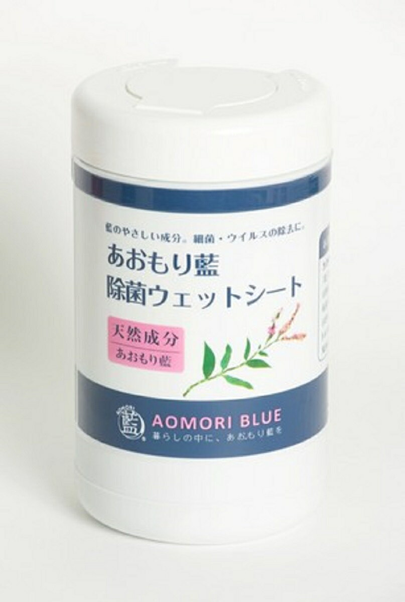 あおもり藍除菌ウエットシート（80シートx24本＝1cs）