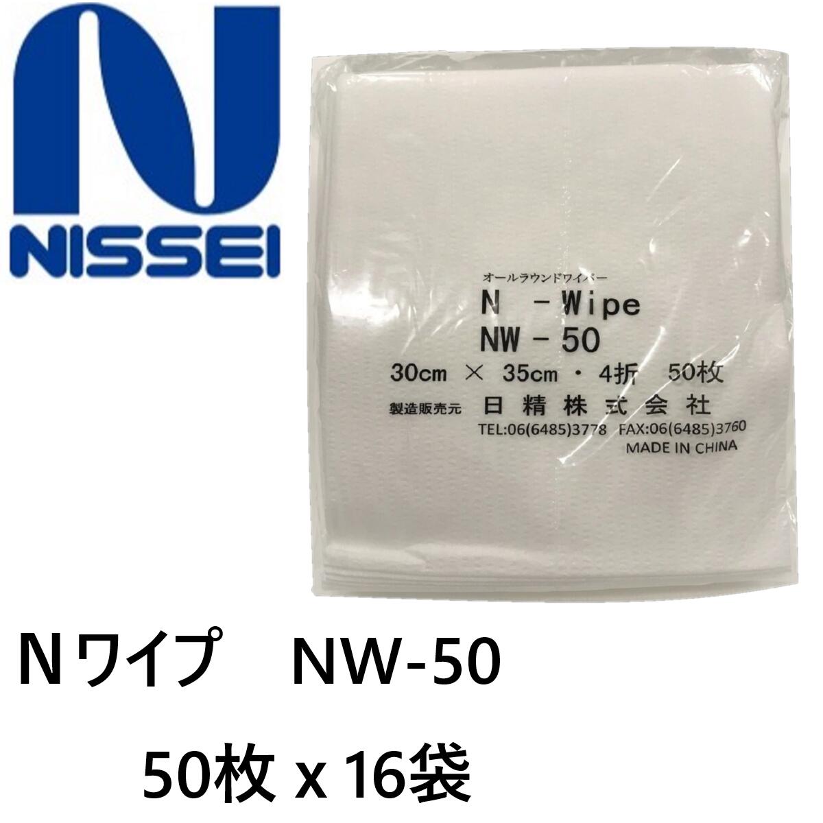 Nワイプ（エコノミータイプ） （50枚/袋x16袋＝800枚/ケース） ●商品規格● カラー：ホワイト サイズ：30cm×35cm 素材：スパンレース不織布 形態：四つ折り ●特徴● 　■高強力 超高圧水流により優れた強度とソフトな風合いを実現。濡れても強度が落ちません。 　■吸収力 球種性の高いパルプにより抜群の吸収・保水力を達成。素早い吸収により作業性UP。 　■吸油力 ポリエステルを加えることで油汚れを残さず拭き取る。 　■耐溶剤性 化学処理を一切行わず、溶剤使用による溶出物低下。 本製品はJacob Holm & Sons AG社のスパンレース不織布を使用しております。 ---ご購入いただくお客様へ--- NISSELON STOREでは、エコ活動推進のため、地球にやさしいペーパーレス化を行っております。 その一環として、お届けのお荷物の「納品書（お買上明細書）」は送付しておりません。 当店からの商品発送完了メールをもって、お買い上げ明細書に代えさせていただきますので、なにとぞご理解とご協力をよろしくお願いいたします。薬品・薬剤の拭き取り、機械のメンテナンス、塗装時の拭き取りなどにご利用いただける産業用ワイパーです。高強力で万能な不織布ワイパーであるため、濡れても強度が落ちません。大容量なので工場などの塗装現場やあらゆる環境でご利用いただけます。