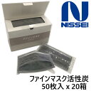ファインマスク活性炭(50枚入りx20箱)