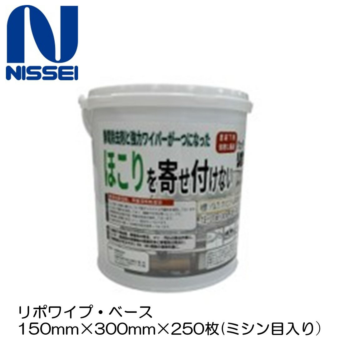 リポワイプ ・ベース