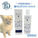 藍のしずくトリートメント あおもり藍エキス配合(天然由来成分100%)