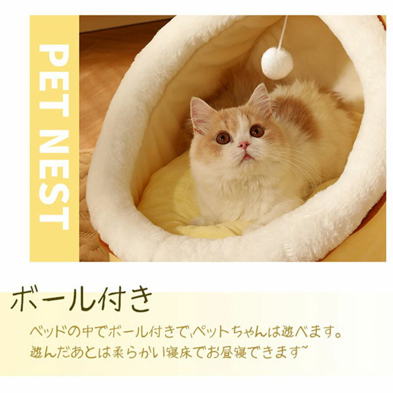 ペットベッド ドーム型 全3サイズ 猫ハウス ボール付き 冬 猫 ネコ 小型犬 洗える 滑り止め ふわふわ あったか ぐっすり眠れる ペット用 ベッド 寝床 保温 寝袋 クッション マット ハウス おしゃれ 秋冬 猫用 犬用 冬寒さ対策 S/M/L 送料無料 3