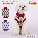 犬 服 冬 セーター いぬのふく ドッグウェア ニットセーター 犬の服 秋 冬 ノースリーブ防寒 暖かい 可愛い おしゃれ 和風 小型犬 中型犬 大型犬 お出かけ 部屋着 ペット服 散歩着 記念撮影 S-2XL