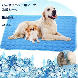 ペット用シーツ ひんやり 冷感 シーツ メッシュ 夏用 ペット用 冷感シーツ おしっこマット 犬 猫 ペット 接触冷感シーツ マット 寝具 冷感敷きパッド 防水 速乾 消臭 滑り止め 介護 丸ごと洗える 繰り返し利用可能 中型 大型 犬・猫 犬用【送料無料】