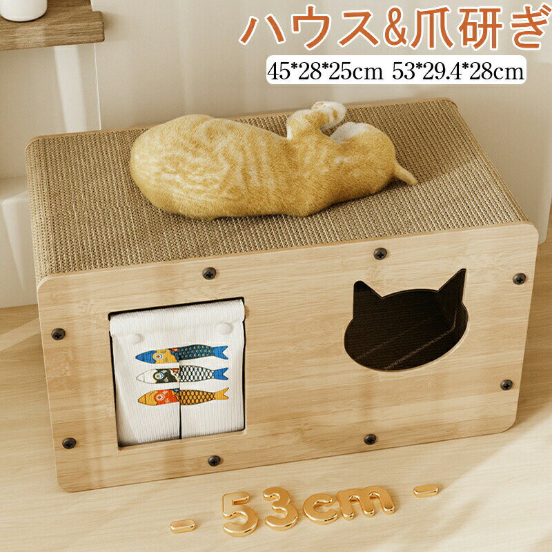 猫ハウス 爪とぎ キャットハウス 猫 ベッド 春 冬 秋 中綿たっぷり 暖かい 木製 組み立て不要 ペットハウス 爪研ぎ サイザル麻 多用途 猫ベッド 頑丈耐久 お手入れ簡単 おしゃれ 収納簡単 木目調 脚付き ストレス解消 運動不足対策 通気 ペットハウス