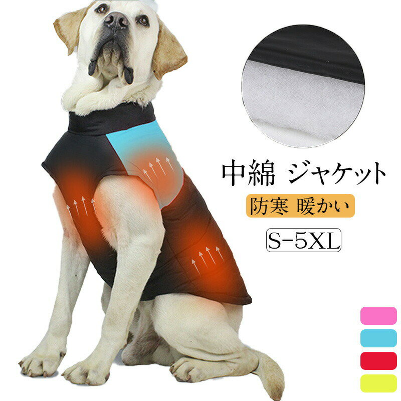 犬服 ペット服 ドッグウェア コート 防水 秋冬 保温防寒 配色 中型犬 大型犬 背中開き ダウン コート 反射ライン 夜の散歩に 袖なし 裏起毛なし 背中ファスナー付き 中綿ジャケット 暖かい バイカラー 【送料無料】