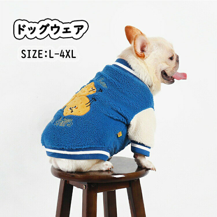 ペット 犬 服 パーカー コート 秋冬 あたたかい フリース ジャケット セーター 小型犬 子犬 猫 洋服 冬 おしゃれ かわいい 暖かい 防寒 ドッグウェア 子犬 チワワ服 お散歩