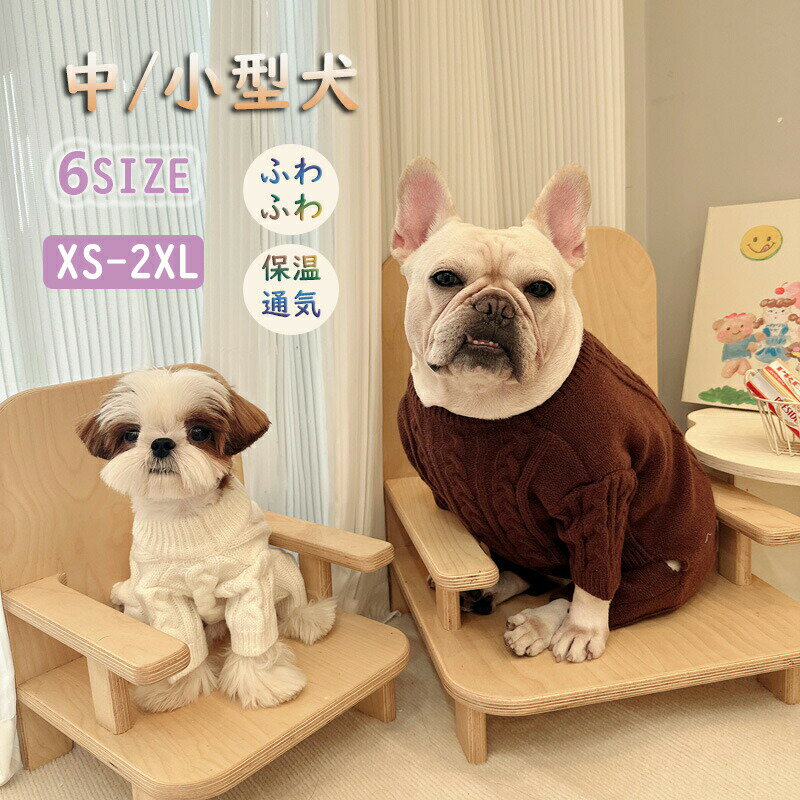 【製品仕様】 商品名：ペット服 サイズ：XS-2XL 適用体重：1～15kg 生産地:中国 毎日一緒に生活する愛犬が自宅でも散歩中でも、外出先でもこんなオシャレな服を着せると、注目を浴びるアイテムに間違いなし。あなたの犬をきれいに保ち。毛落ち防止対策にも！ 毎日自宅で愛犬・愛猫と遊ぶとき、お散歩のとき、お出かけ時、着用すると適しています。クリスマス、新年、お誕生日、また他のイベントにピッタリ。写真撮影や防寒対策、普段着としてもかわいいですよね。 犬でも猫でも着られますよ。抜け毛もくっつかなく、伸縮性があり動きやすい素材で、遊ぶ時、眠る時、メリハリをつけた生活をしたいわんちゃんにも最適です。子犬、チワワ、トイプードル、パピヨン、ポメラニアン、ミニチュア等の小型犬、猫にちょうどよい大きさです。 【ご注意】 ※サイズは手作業で測定されますので、多少の誤差が生じる場合がございます。 ※ご利用のモニター環境により色味に差異が生じる場合がございます、予めご了承ください。 ※洗濯機で洗うことができますが、洗濯ネットに入れてお洗濯をおすすめします。 ※洗濯モードは脱水NGまたは手で絞らないでください。換気の良い場所に置き乾かしてください。