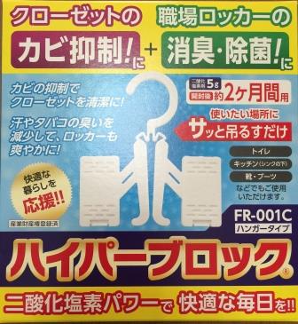 【健康用品】【衛生用品】【清潔用品】除菌　消臭　殺菌のエース【ハイパーブロック】ハンガータイプ　バラ　箪笥の消臭　靴中の消臭　防黴の万能選手です。ロッカー　トイレの衛生守り神。3個セット