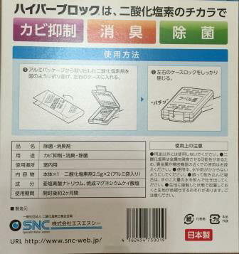 【健康用品】【衛生用品】【清潔用品】除菌　消臭　殺菌のエース【ハイパーブロック】ハンガータイプ　バラ　箪笥の消臭　靴中の消臭　防黴の万能選手です。ロッカー　トイレの衛生守り神。3個セット