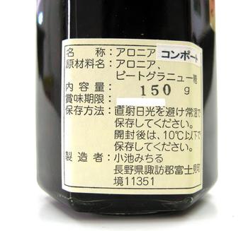 【ジャム】【 アロニアジャム15】【八ヶ岳高原ジャム】【令和5年新作】【150グラム入り ビン詰 3個セット　化粧箱 】　　長野県富士見町の新特産物　渋くて苦い果実を工夫して美味しくしています。 2