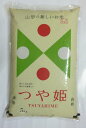 【お米】【はえぬき】山形県産 5kg 【送料無料】 山形米 【つや姫 白米】 2年連続特A 最新特別栽培極上米 100 1等米 新庄市萩野の篤農家の製品【代引不可】