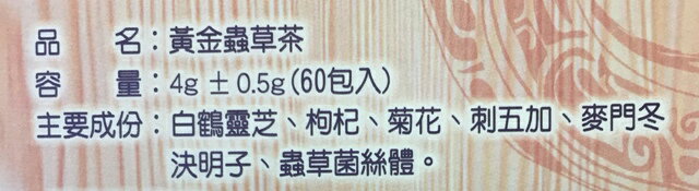 【冬虫夏草茶】【台湾産】 【送料無料】【 4g...の紹介画像2