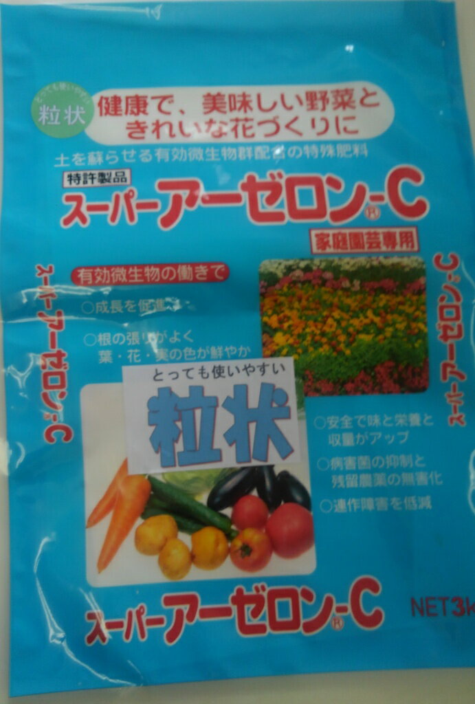 肥料【有機肥料】【アーゼロン】日本ライフ製【粒状アーゼロン家庭園芸用】　3キロ入り　家庭園芸に適した粒状品。代引き不可