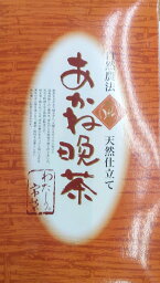 【日本茶】【岡山茶】【美作番茶】【パワーストーンあかね晩茶】（姉妹品阿波の番茶）と並ぶ700年来の長根薬用健康茶。スマイルビーム（ネオ　テラヘルツ透過波長）処理飲料【宮本武蔵】の力の源泉　新茶は9月より　　200グラム箱　スマイルカードおまけ付