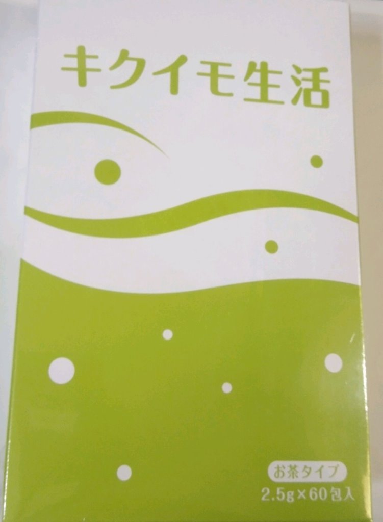 【菊芋茶】【信州伊那の菊芋茶】】【阿智の菊芋】2．5grX60袋　【キクイモ生活印】　歴史の町信州伊那の阿智川の清流で育った阿智の菊芋は日本一の長寿県長野県の誇る健康自然食品です。イヌリンの宝庫阿智の菊芋の菊芋茶（送料無料）