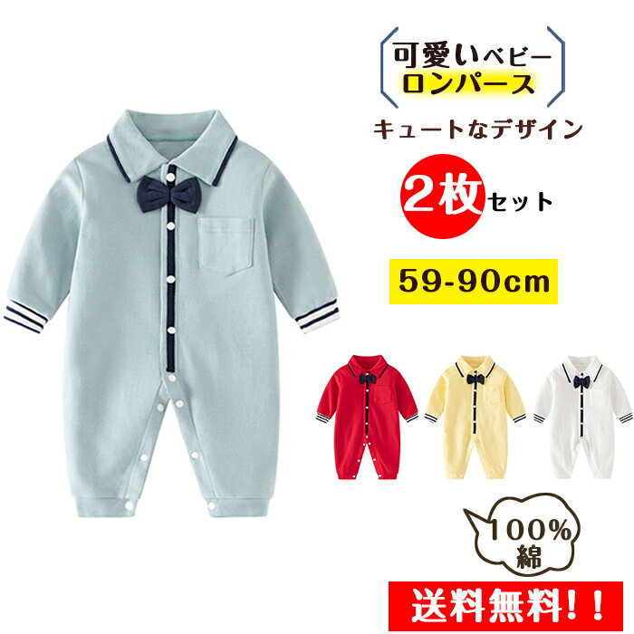 ベビー服 長袖カバーオール ロンパース 男の子 赤ちゃん服 肌着 新生児服 前開き ベビーロンパース キッズ 2枚セット ジャンプスーツ 子供服 パジャマ かわいい おしゃれ 韓国 ギフト 出産お祝い