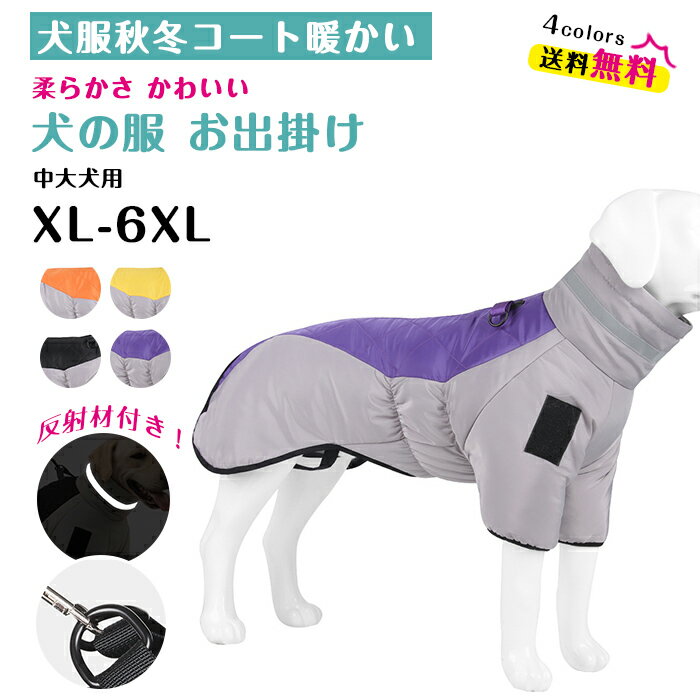 犬服 秋冬 つなぎ ダウンジャケット おしゃれ ドッグウェア あたたかい 防寒 ペット服 ロンパース コート 反射材 綿服 2つの足 ペット用品 洋服 厚い 可愛い 柔らかい 小中型犬 子犬 お散歩 お出かけ 雪対策