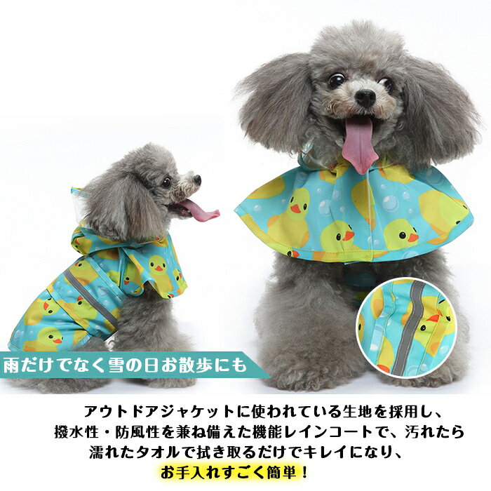 犬 レインコート カッパ 雨具 ポンチョ 梅雨...の紹介画像3