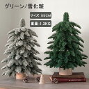 クリスマスツリー christmas tree 卓上クリスマツリー 高濃密度 組立簡単 クリスマスグッズ 人工松 人工ミニクリスマスツリー おしゃれ 高級クリスマスツリー 置物 55cm