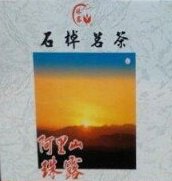 【ウーロン茶】【台湾烏龍茶】【贈答品ギフト】【石棹阿里山珠露茶】 超高級セット　（150gr入り×4個アルミパック詰め合わせ）　熨斗可　　代引不可　【特別取り寄せ品】