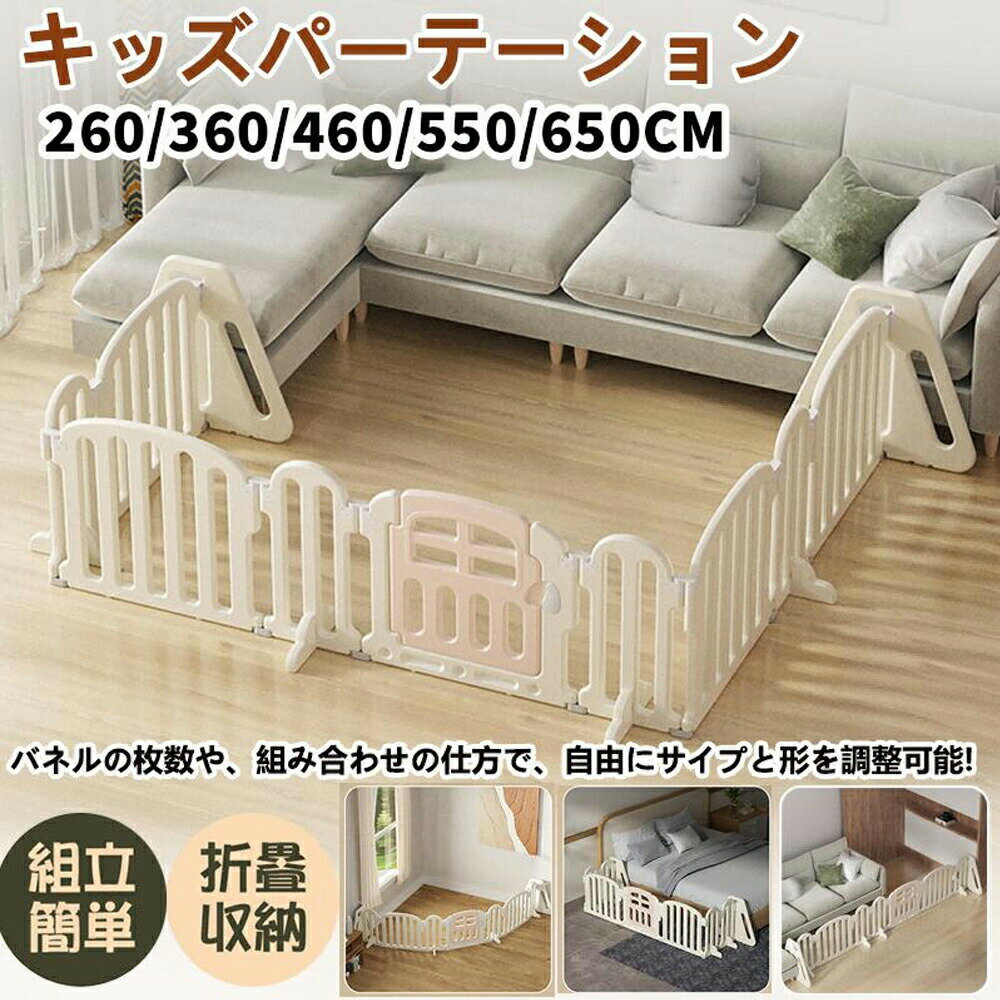 楽天食品衣料とお洒落の店ニッセイSHOPキッズパーテーション 360cm ベビーゲート テレビ ベビーサークル ワイド ベビーガード 置くだけ 自立式 ドア付き プレイヤード ベビーフェンス 柵 簡単設置 フェンス 間仕切り リビング 安全ゲート おせんぼ